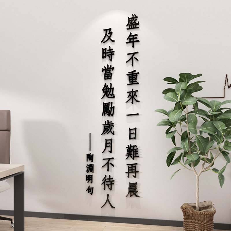 创意诗词主题文字励志贴纸公司企业文化墙布置办公室墙面装饰墙贴