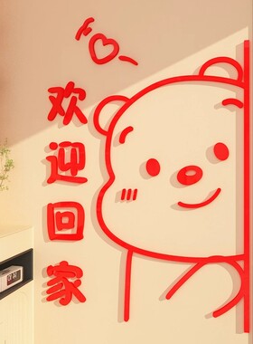 欢迎回家门口墙面装饰画高级感电梯入户玄关仪式感创意氛围布置贴