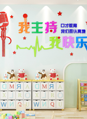 口才教室播音主持培训班墙面装饰