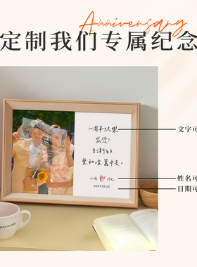 情侣纪念日相框定制送男女朋友