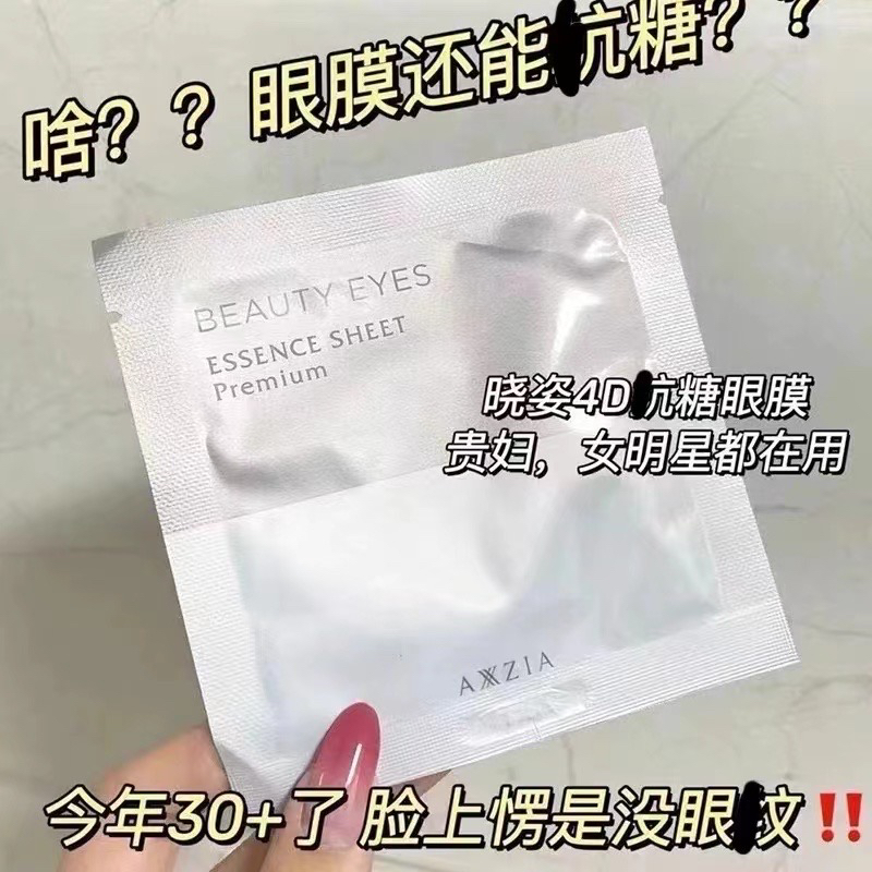 晓姿4D金字塔眼膜小样一袋2枚入！一组10袋！眼周抗衰紧致去干纹