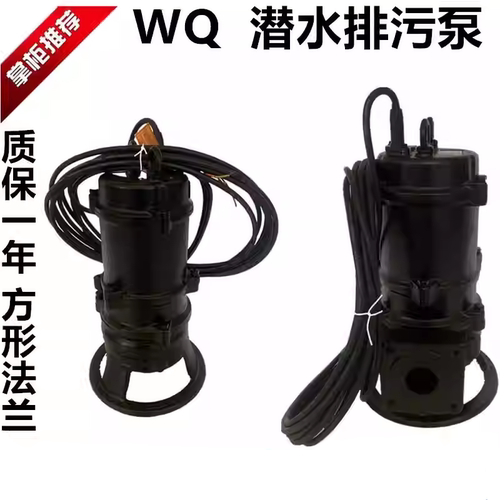 杭州南方泵业污水泵潜水泵电泵生活排污泵40WQ-50WQ-65WQ抽水泵 - 图2
