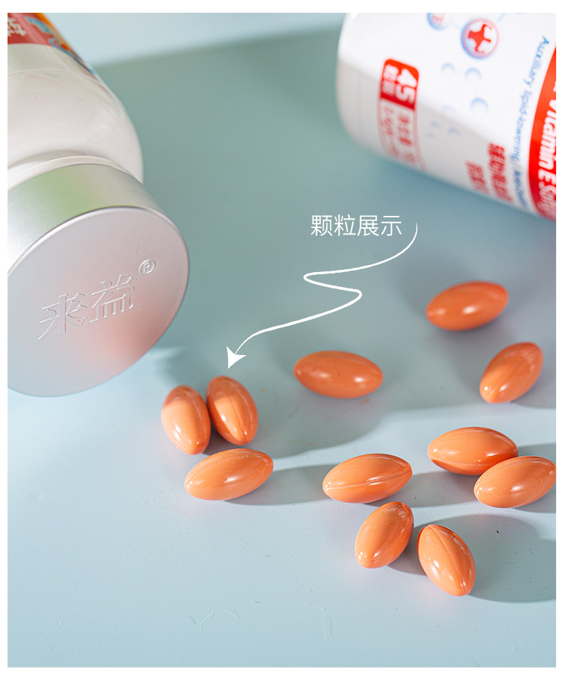 来益辅酶q10维生素e中老年软胶囊 来益辅酶Q10