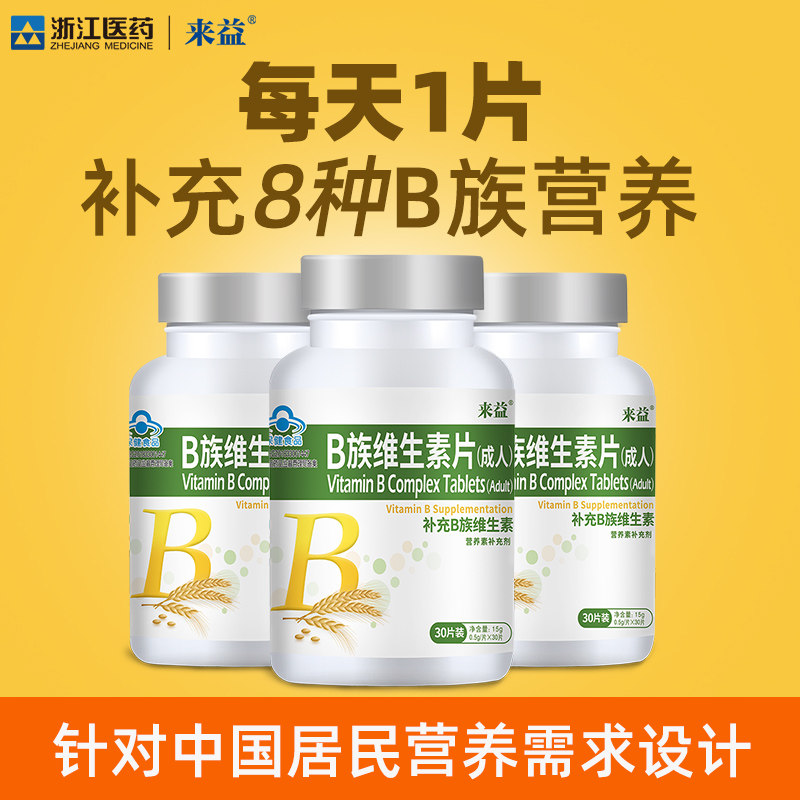 来益维生素b族片复合成人维生素 来益维生素/复合维生素