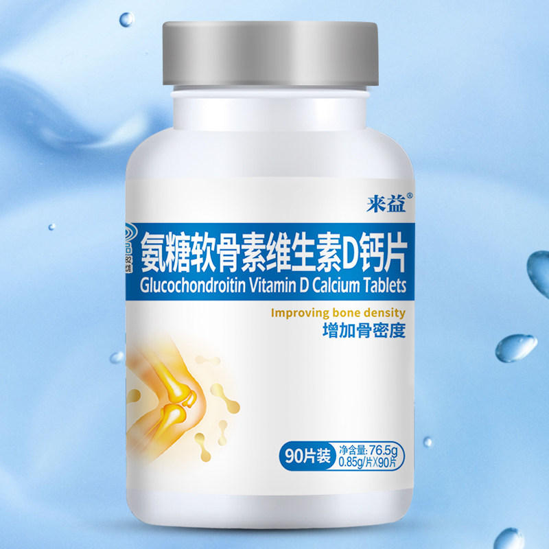 来益软骨素碳酸钙中老年维生素d 来益氨糖软骨素/骨胶原