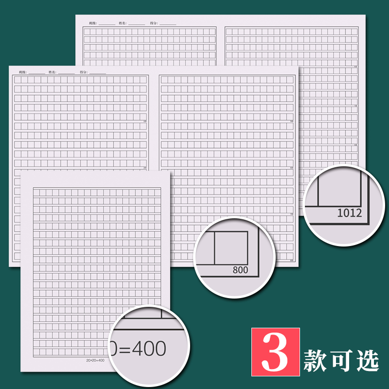 作文纸稿纸学生用1000格考试专用高考作文纸800格方格纸申论文稿格子纸400格初中生作文本中考语文答题考试纸 - 图3