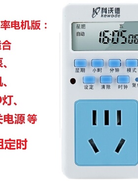 科沃德定时器插座开关厨房电源转换器鱼缸水族时间控制延时倒计时