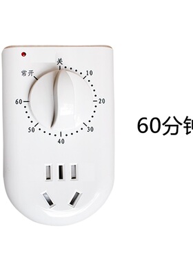 金科德多功能TW-03/60定时器 倒计时60分钟定时开关 定时插座