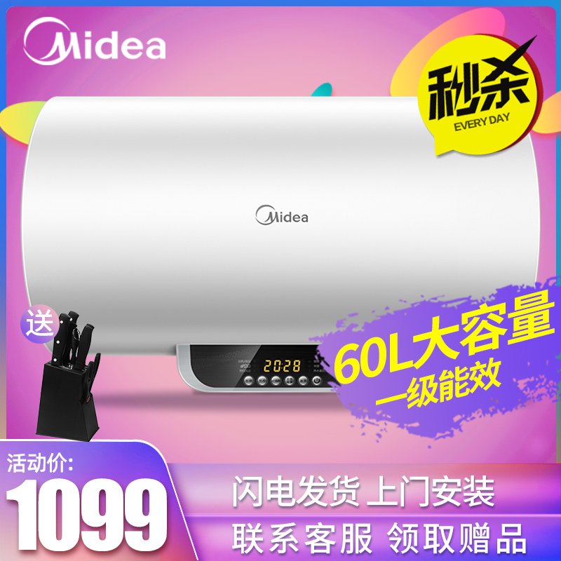 Midea/美的 F60-21WB1(遙控)電熱水器60升家用衛生間速熱洗澡80