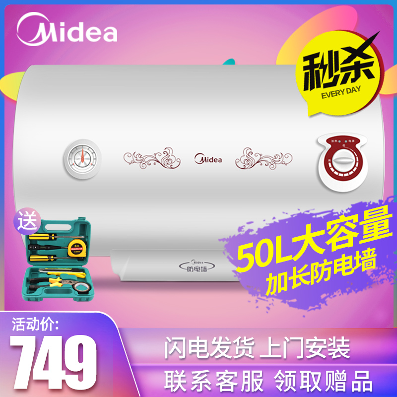 Midea/美的 F50-21WA1電熱水器家用50升L衛生間速熱小型洗澡機60