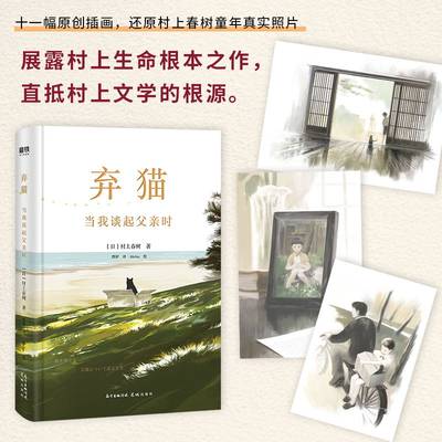 现货送手账 21重磅新作村上春树弃猫当我谈起父亲时我想说的事挪威的森林村上春树的书经典文学书籍正版包邮且听风吟磨铁 虎窝淘