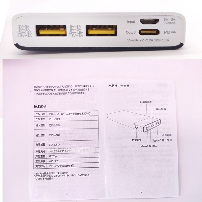 品胜 22.5W快充电宝双向pd20w移动电源电池20000毫安智能数显定制 - 图2