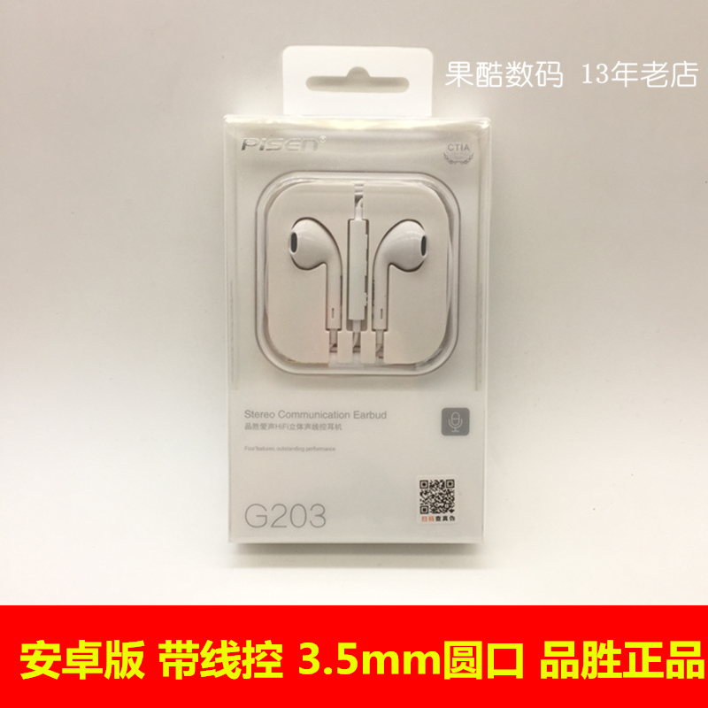品勝耳機適用於蘋果iphone5 5s 6s plus安卓華為vivo線控耳塞耳麥