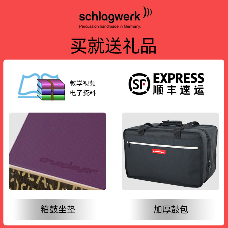 德国打击工坊箱鼓CP404BLK卡洪鼓schlagwerk cajon手鼓卡宏鼓 - 图2