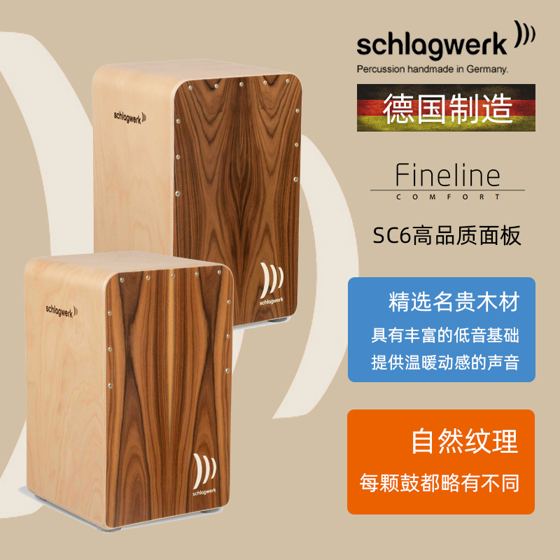 德国打击工坊箱鼓CP605CP608卡洪鼓schlagwerk cajon手鼓卡宏鼓 - 图1