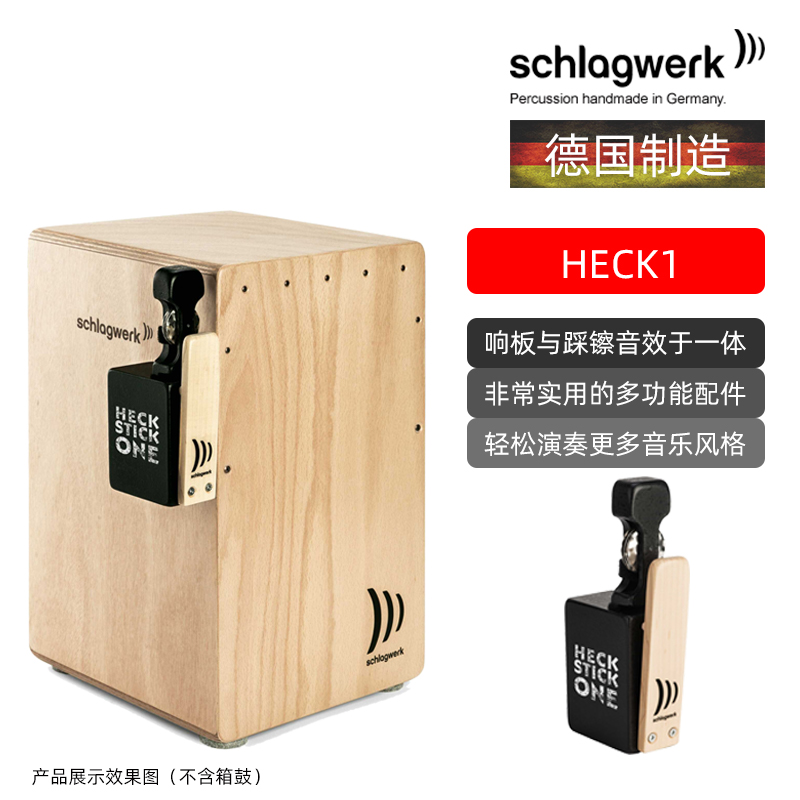 德国打击工坊HECK1镲铃响板SET75侧踢板schlagwerk箱鼓吉他配件 - 图1