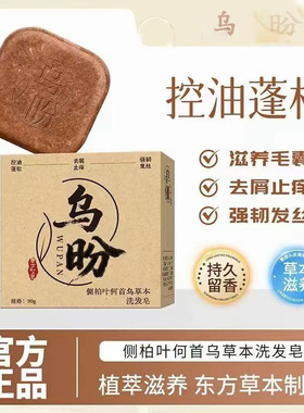 何首乌手工草本洗发皂