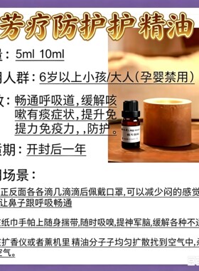 防御力屏障守护纯精油预防流涕咽喉不适鼻干鼻痒呼吸清润肺气香薰