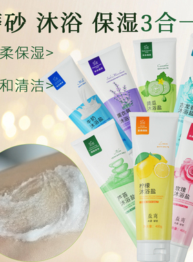 盐商沐浴盐芦荟玫瑰牛奶足浴盐