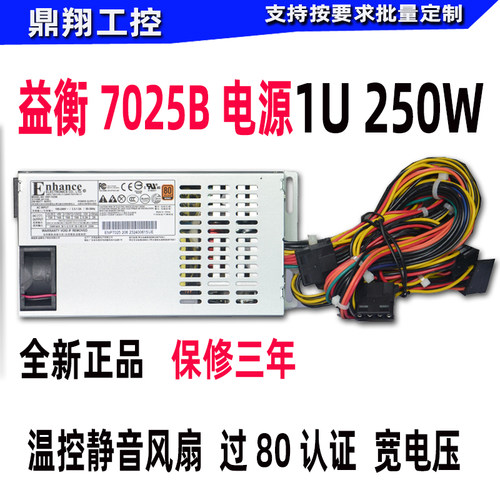 全新益衡ENP-7025B小1U电源250W POS电源80认证宽电压FLEX静音NAS - 图3