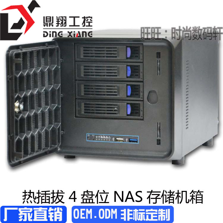 NAS機箱硬碟儲存網路儲存NAS4盤位迷你ITX熱插拔USB3.0黑群暉IPFS