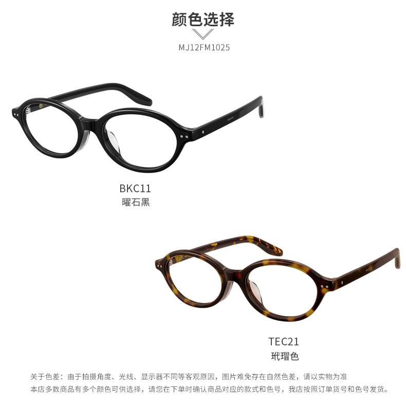 木九十眼镜框MJ12FM1025小椭圆框板材时尚造型男女眼镜架可配度数 - 图2