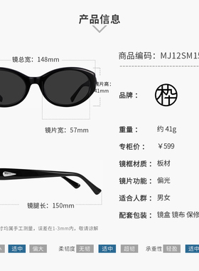 木九十专柜正品MJ12SM1575时尚扁框墨镜时尚欧美造型太阳镜偏光