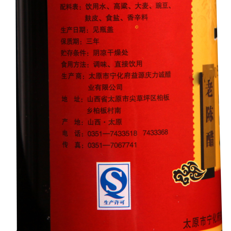 山西上水井老陈醋300ml*4礼盒装粮食酿造-图2