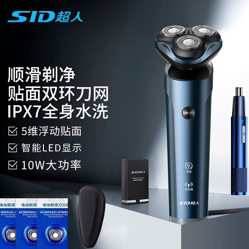 超人电动剃须刀10W男士刮胡须刀送父亲长辈男友生日情人节日礼物 - 图0