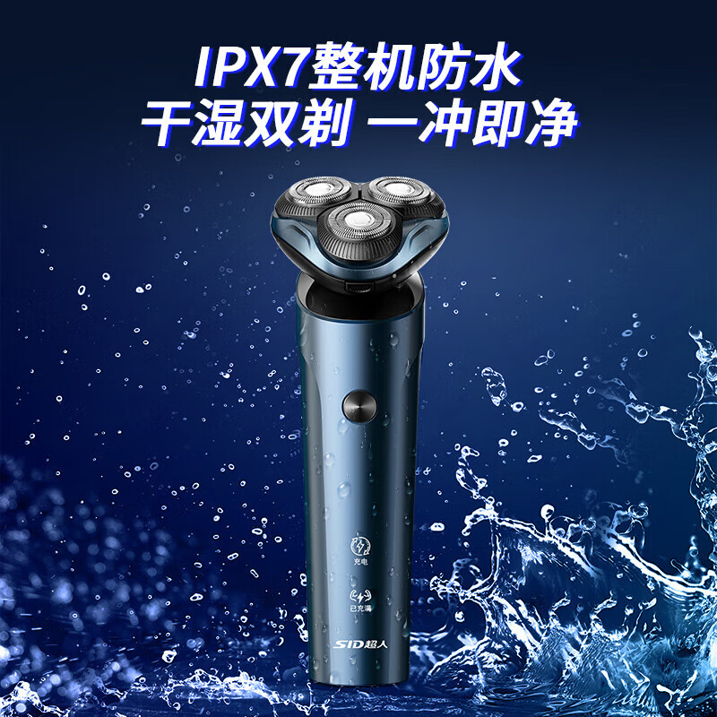 超人电动剃须刀10W男士刮胡须刀送父亲长辈男友生日情人节日礼物 - 图1