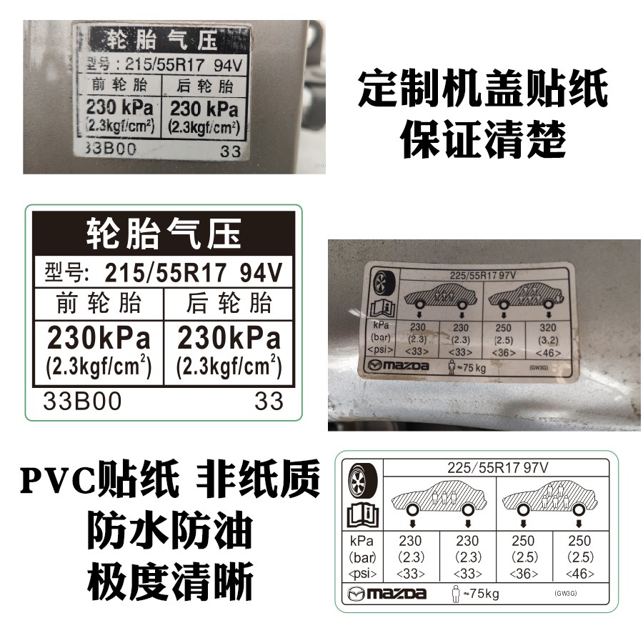 汉魂贴纸适用福特铭牌机油轮胎充气气压冷却液事故修复贴纸定制