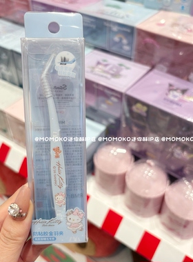 miniso名创优品HelloKiity免胶假睫毛专用金羽夹可爱凯蒂猫镊子