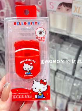 miniso名创优品hellokitty便携卷翘睫毛夹凯蒂猫持久定型睫毛器