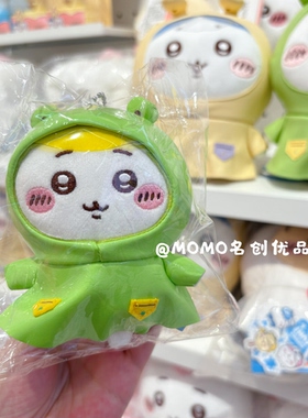 miniso名创优品chiikawa毛绒玩偶公仔可爱吉伊卡哇挂件挂饰钥匙扣