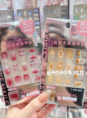 miniso名创优品超软无痕美甲贴可拆卸穿戴甲显白指甲贴片假指甲