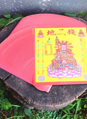 【地*钱】彩印纸黄纸单面纸