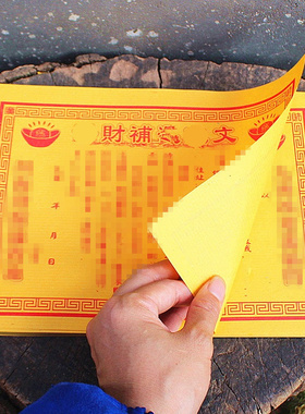 包邮【*财补*疏*】一包50张