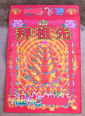 包邮拜祖先钱袋子信封袋包裹袋烧纸元宝袋清明中元寒衣节用品