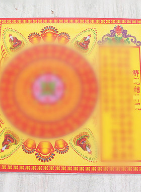 大号七彩纸福禄纸图案黄纸