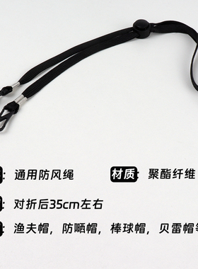 防风绳帽子专用绳子帽绳带防掉神器太阳渔夫帽带子挂绳固定帽带