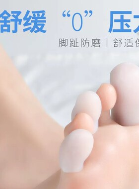 脚趾套硅胶防痛足尖大小拇指矫正