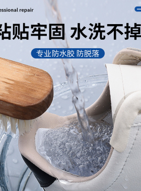 S+专业贴合隐形修复补鞋贴