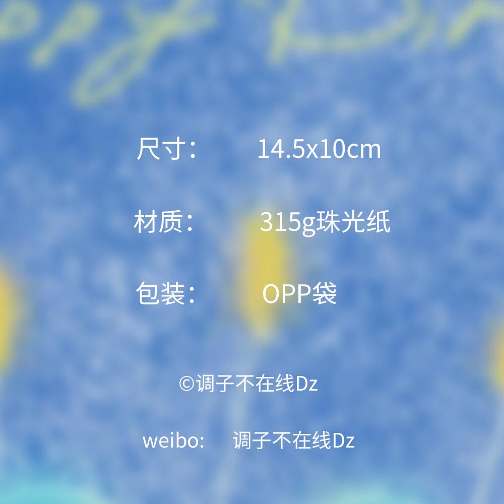 调子原创「生日快乐」 明信片单张,淘宝优惠券,粉丝福利购,淘宝优惠卷