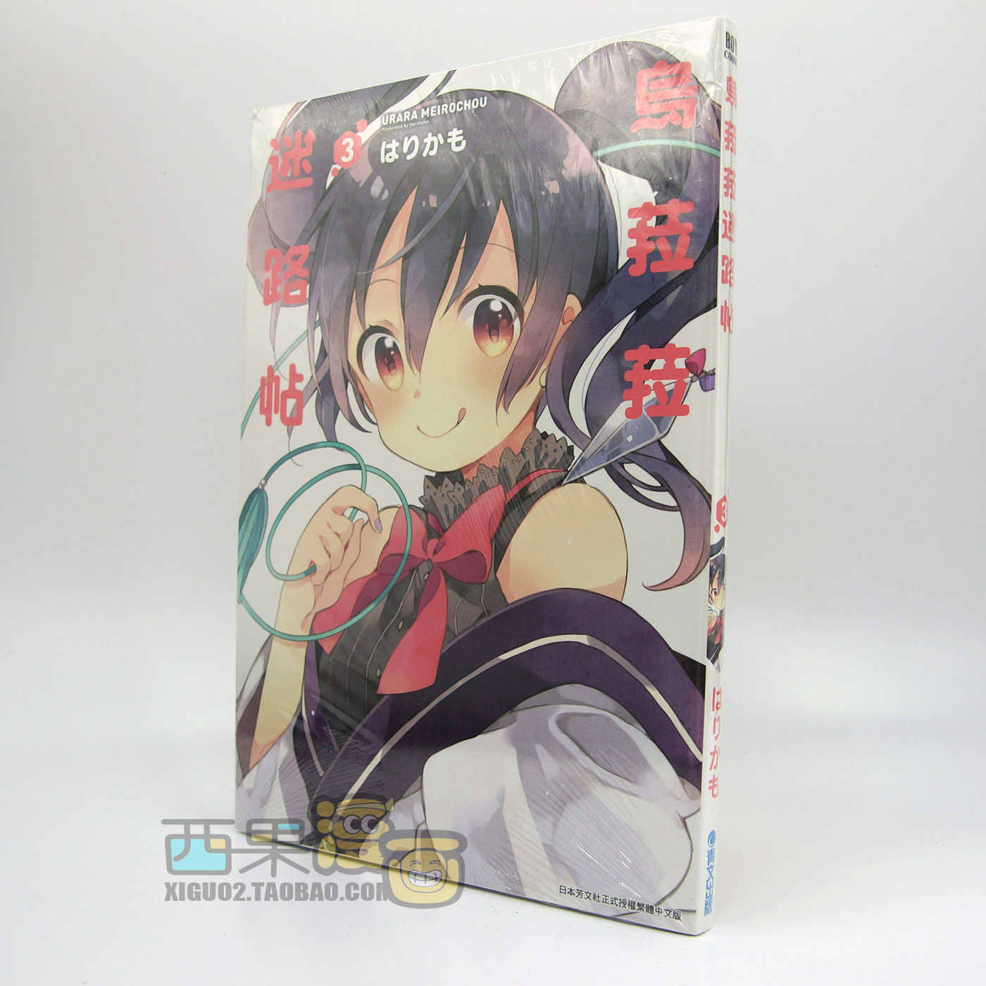 Urara迷路帖 新人首單立減十元 21年7月 淘寶海外