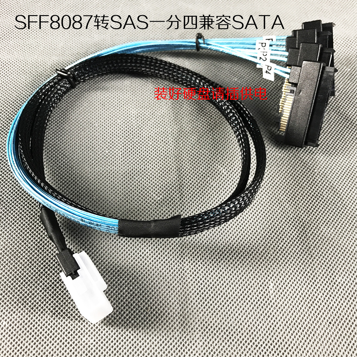 SFF8087 minisas转SATA/SAS一拖四转接线可在直通卡及阵列卡使用 - 图0