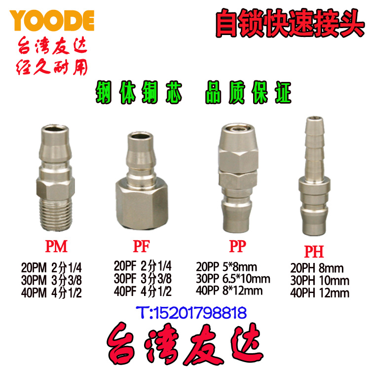 高品质友达全钢铜芯日式2分气枪风动工具20PM-1/4自锁快速接头