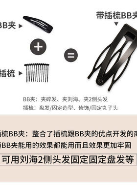 隐形高颅顶插梳BB夹碎发神器