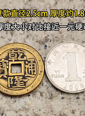 纯黄铜六七八九十五帝铜钱仿古币道光顺治康熙雍正嘉庆乾隆通宝