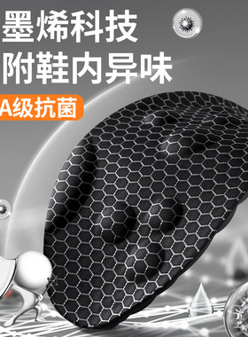 石墨烯除臭运动鞋垫足弓支撑