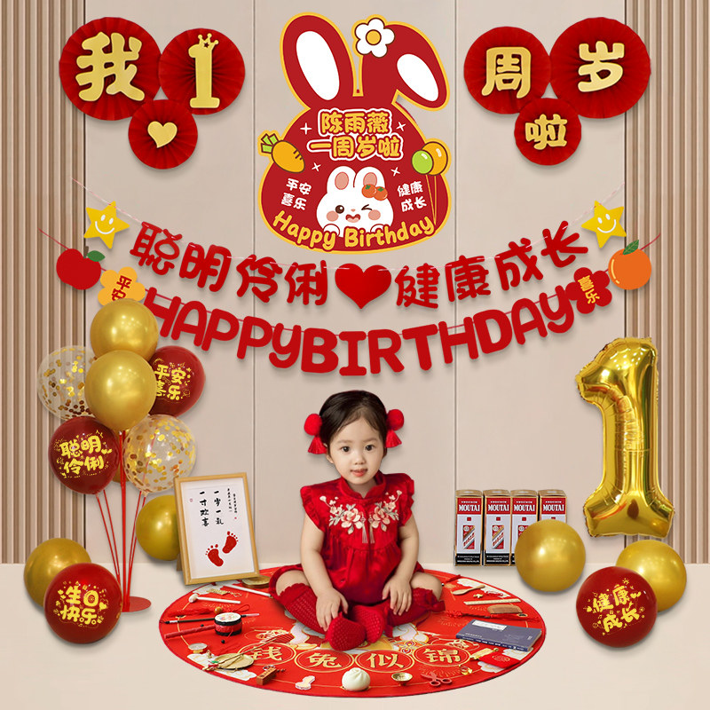 兔宝宝一周岁1岁生日场景装饰布置背景墙气球抓周礼仪式道具用品
